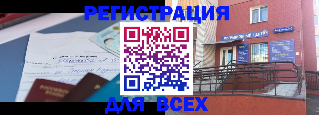 прописка законно в Шуе